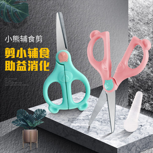 儿童吃饭工具辅食剪刀宝宝婴儿食物剪陶瓷不锈钢外带便携剪菜剪肉
