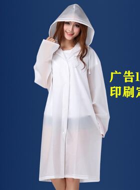 户外学生雨披女男时尚便携半透明磨砂加厚塑料广告雨衣印logo定制