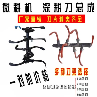 深耕刀总成农机微耕机配件硬地松土刀旋耕旱地刀水田钩子刀开沟犁