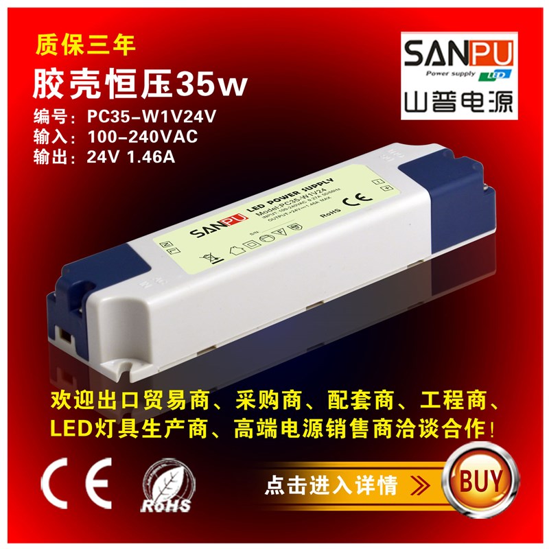开关电源24V 1.46A安35w瓦LED展柜灯条稳压驱动变压器PC35-W1V24