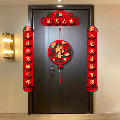 福字乔迁对联入宅新居入伙仪式布置搬家新房立体门联大门福字挂件