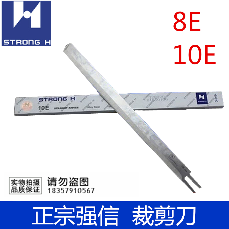 强信牌刀片 强信电剪刀片8 10 12 13 15 寸 裁剪 直刀 波刀 AAA级