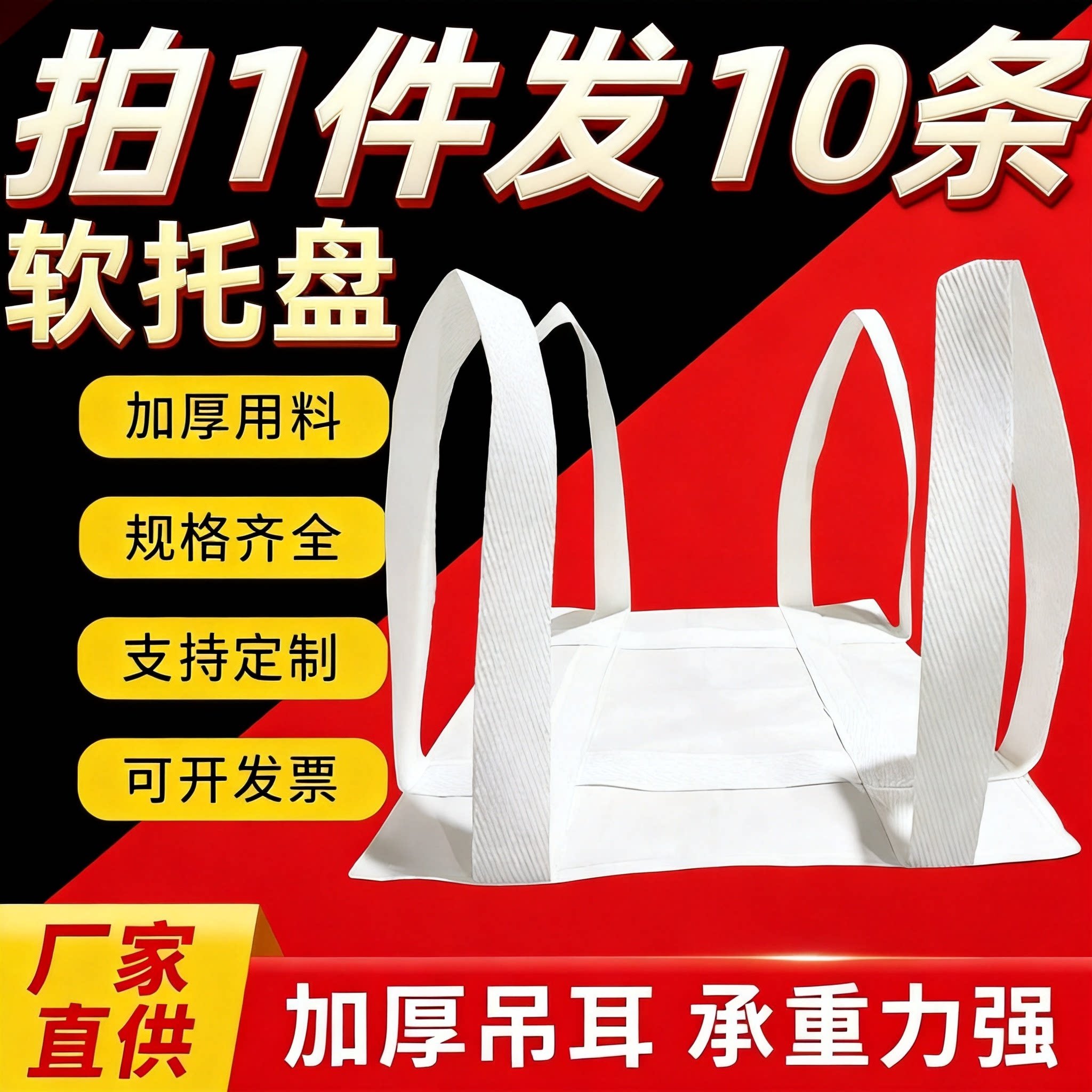 软托盘吨袋吨兜吨包袋吊带软托盘吊兜耐磨叉车吨包片太空包集装袋