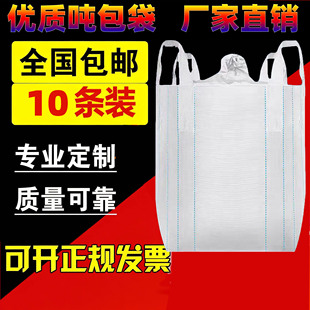 全新吨包袋吨袋加厚耐磨2吨吨装袋工业吊袋太空袋吨包1吨特价定制
