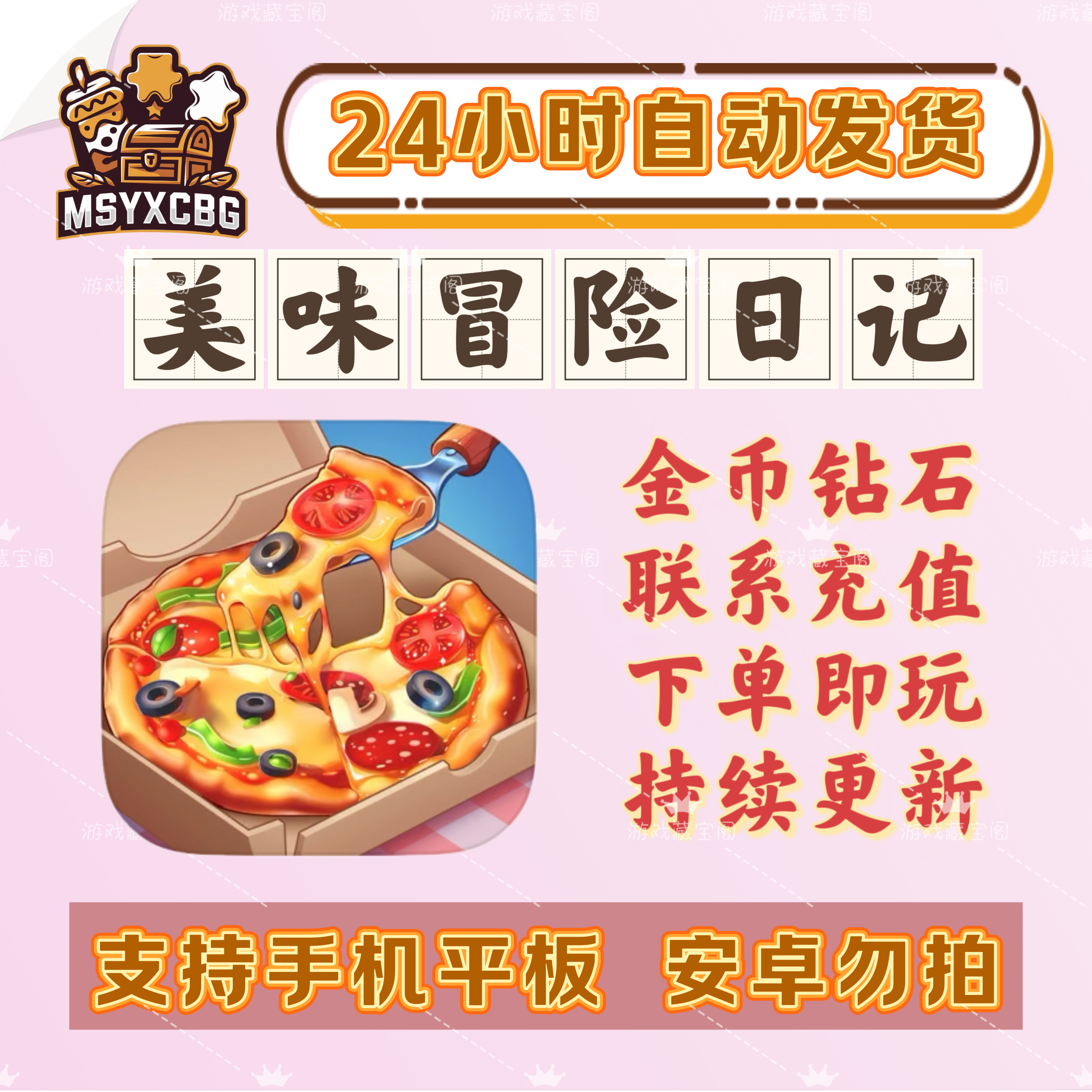 美味冒险日记金币钻石ios画风好看烹饪经营模拟自动发货ipad平板