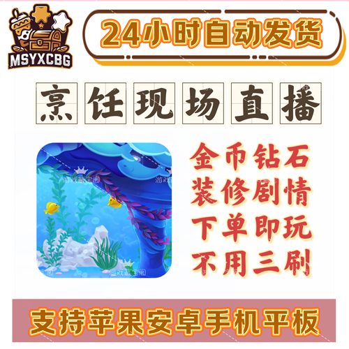 烹饪现场直播大量资源金币钻石