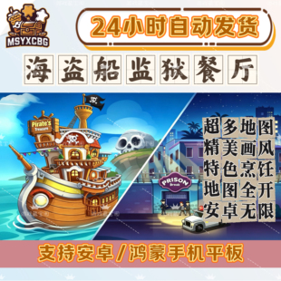 烹饪监狱海盗船飞机餐厅超多地图烹饪粉碎金币钻石地图全开