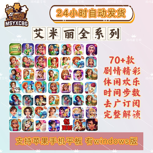 艾米丽系列70+个去广订阅支持IOS