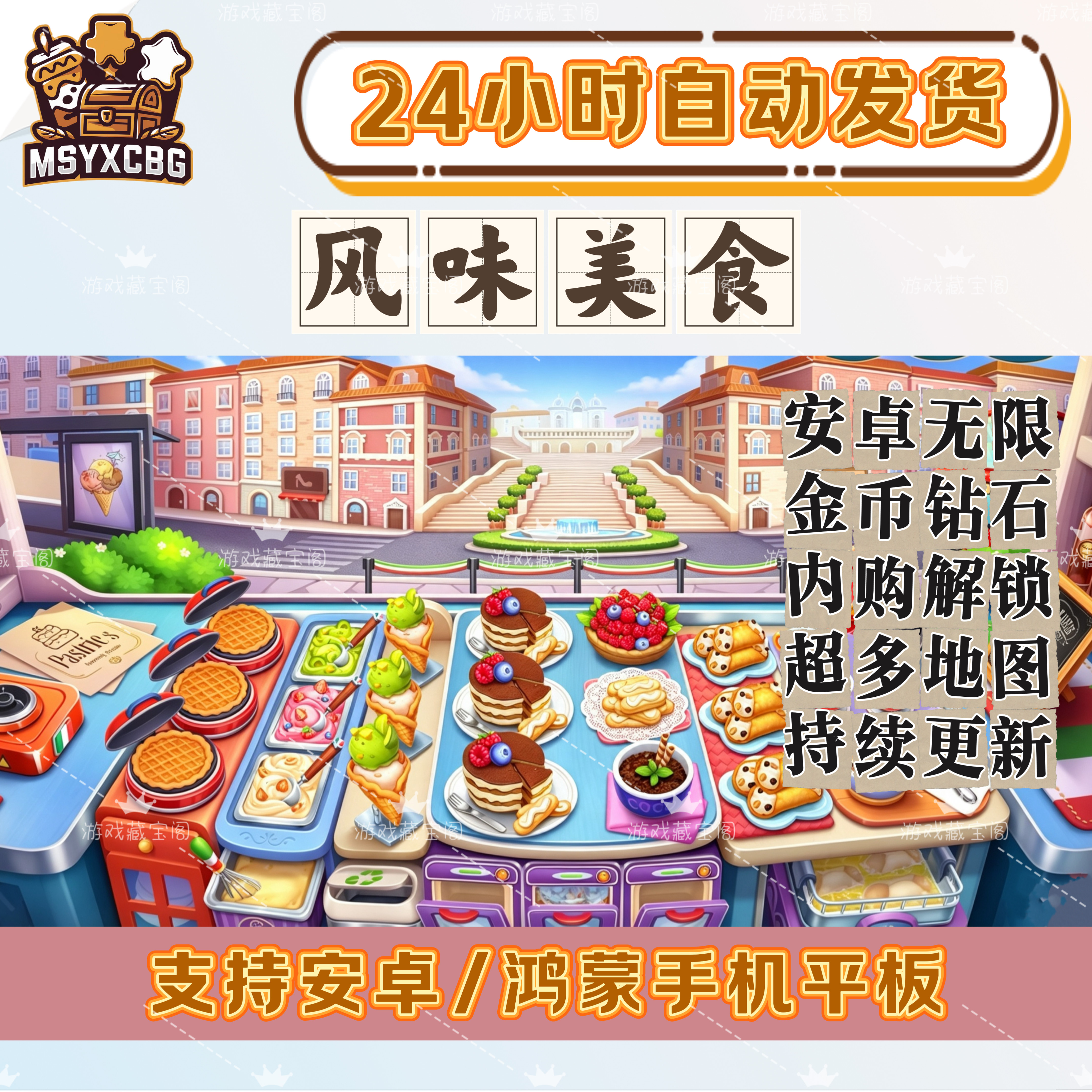风味美食麻辣烫大量资源金钻免费内购模拟经营超多地图mycooking