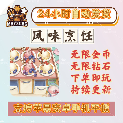 风味烹饪无限金币无限钻石
