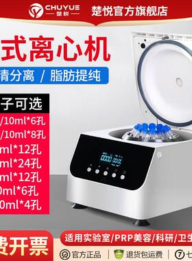 台式离心机低速大容量小型科研实验室脂肪PRP美容沉淀血清分离机