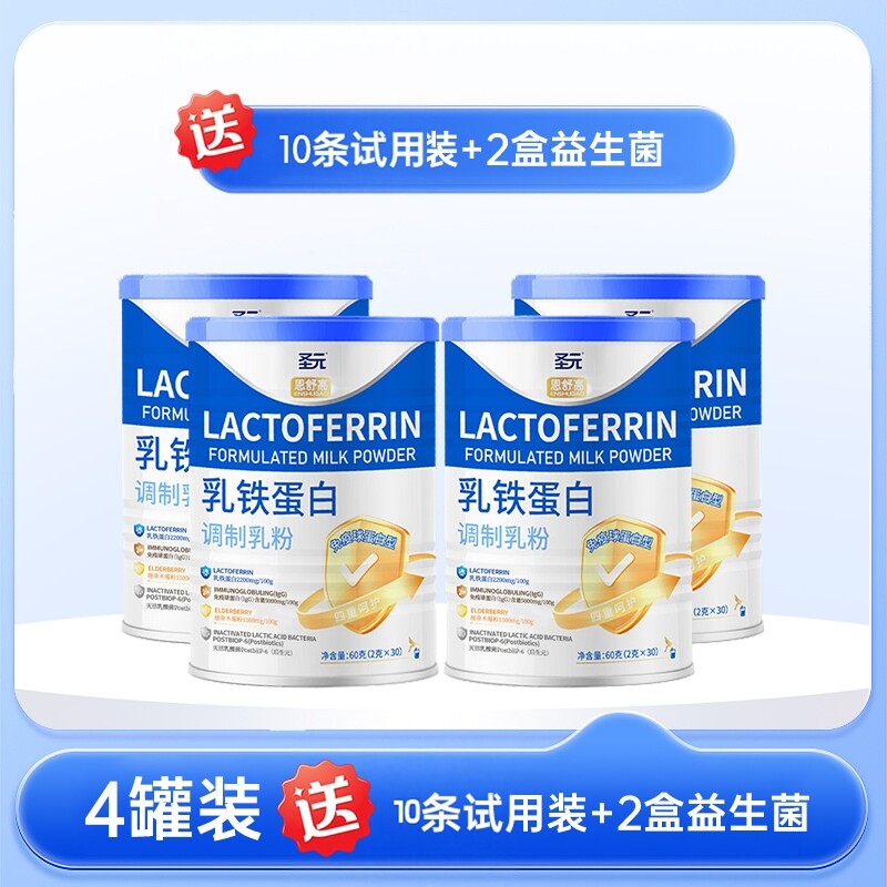 圣元恩舒高儿童乳铁蛋白粉免疫强免疫球蛋白婴幼儿宝宝自护力4罐