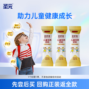 【试用装】恩舒高赖氨酸高钙奶粉儿童青少年成长营养3岁以上奶粉