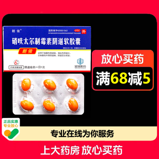 朗依硝呋太尔制霉素阴道软胶囊6粒/盒阴道病阴道炎阴道混合感染