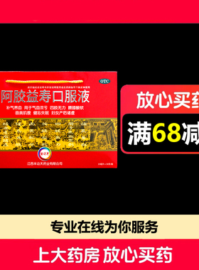 NEWOMEN/半边天阿胶益寿口服液20ml*30支/盒补气养血