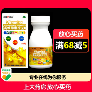 华源21金宝多维元素片(21)80片*1瓶/盒预防治疗维生素矿物质缺乏