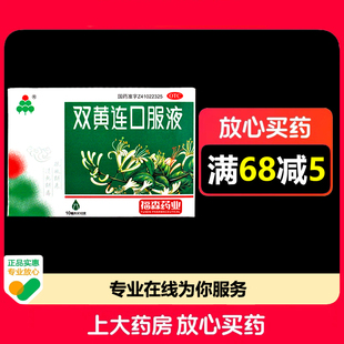 福森药业双黄连口服液10ml*10支/盒疏风解表清热解毒
