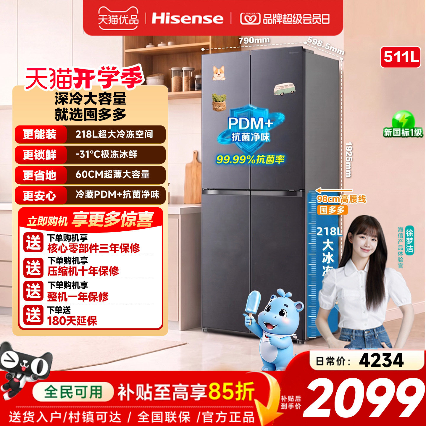 海信511L十字双开四门官方一级无霜家用风冷嵌入式超薄节能冰箱图片