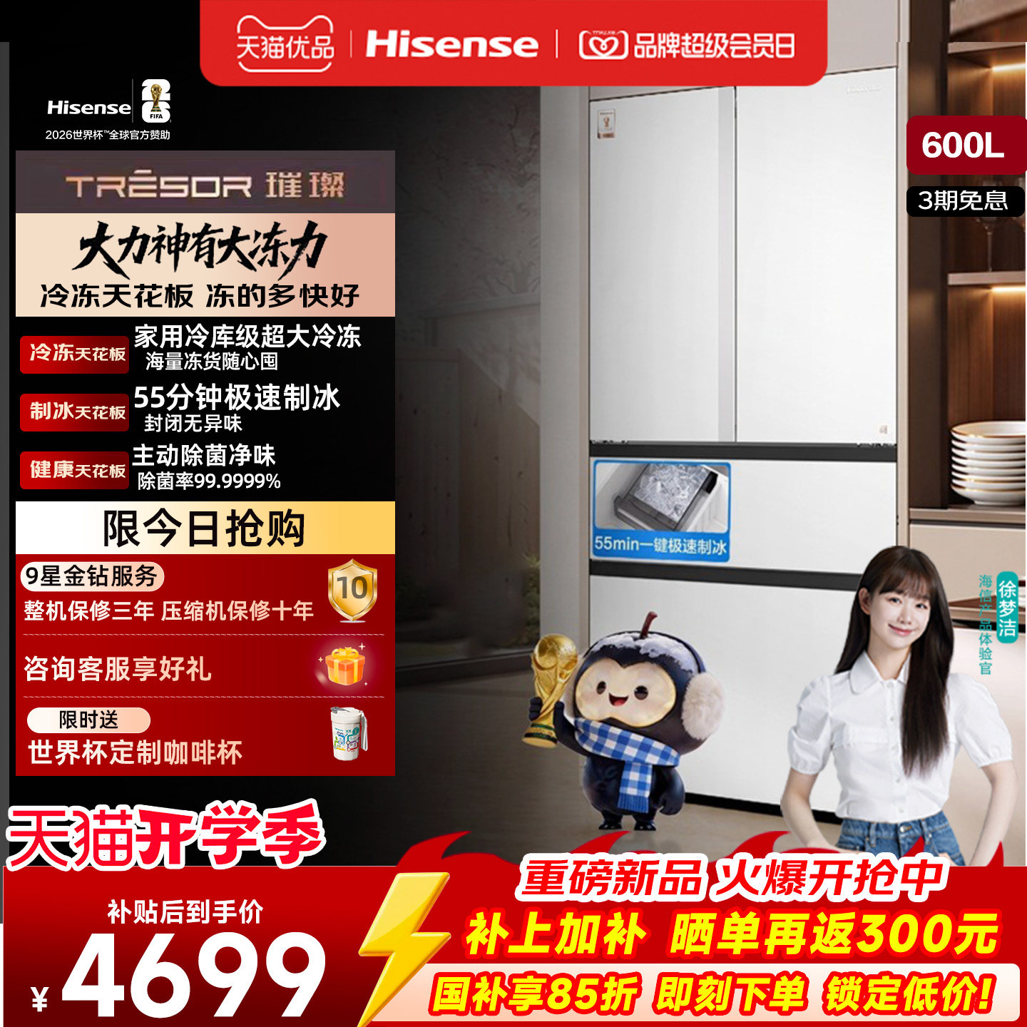 海信璀璨大力神600L法式冰箱大冻梨双系统制冰零嵌入式国家补贴图片
