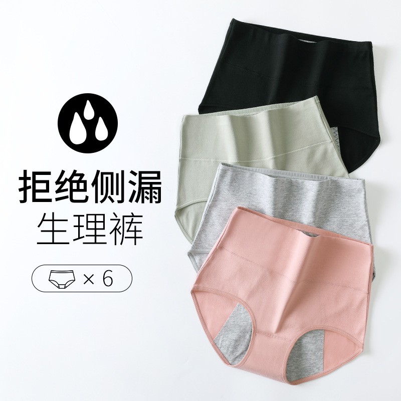 内裤女经期防侧漏高腰生理裤保暖三角裤防漏纯色中腰无痕透气舒适