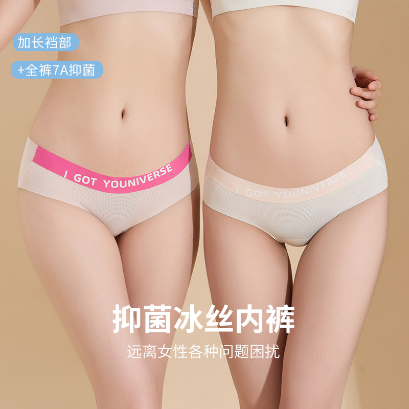无痕内裤女低腰性感冰丝7A抑菌