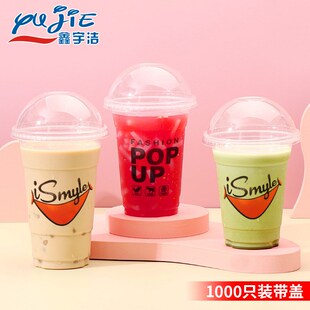 95口径一次性塑料杯饮料豆浆奶茶杯笑脸带盖果汁定制冷饮杯1000只