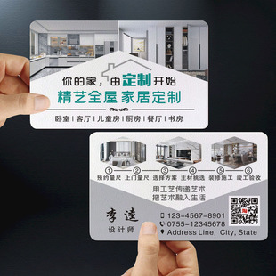 名片制作 订做全屋定制家居家具安装修双面磨砂防水PVC卡片 整装