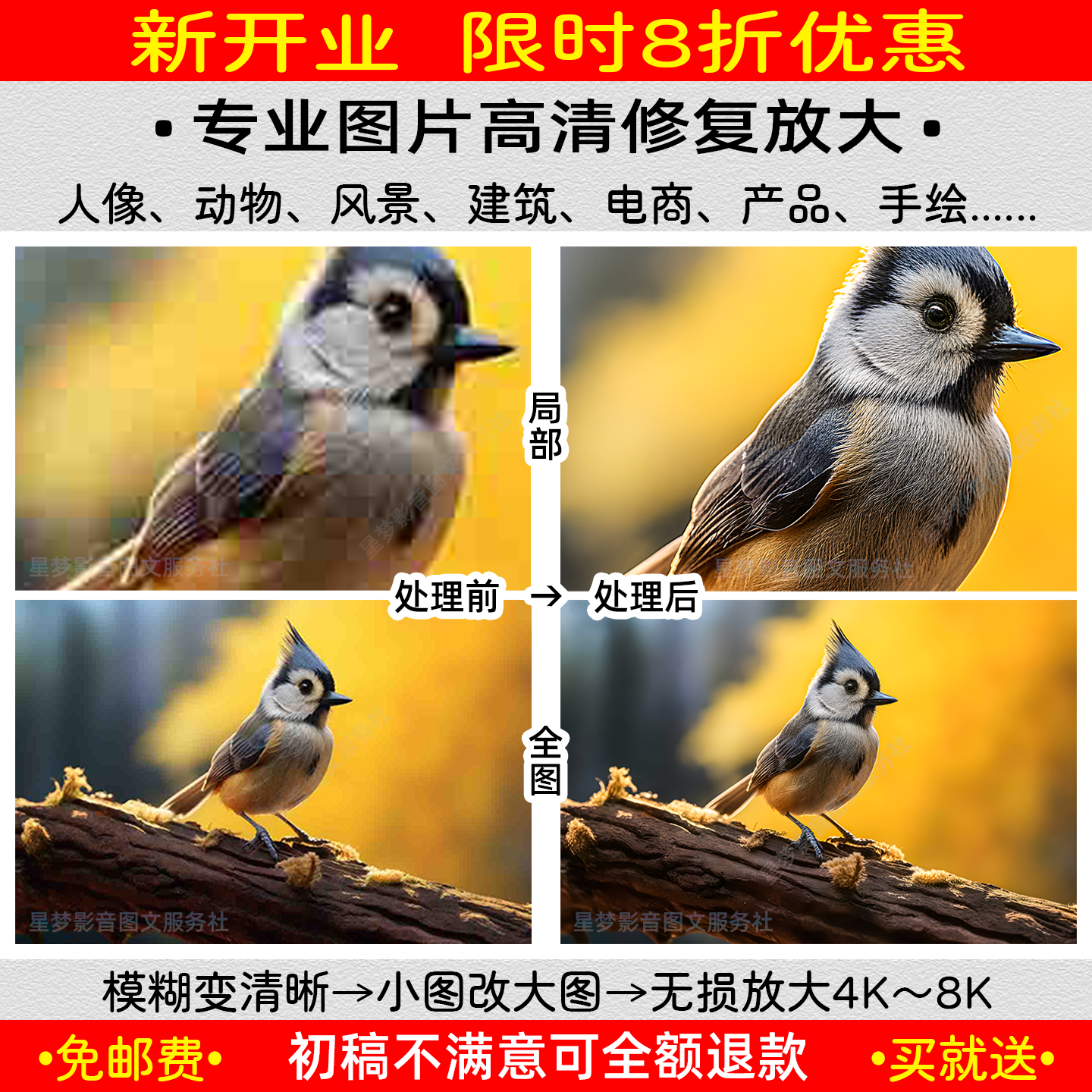 图片清晰度提升模糊照片