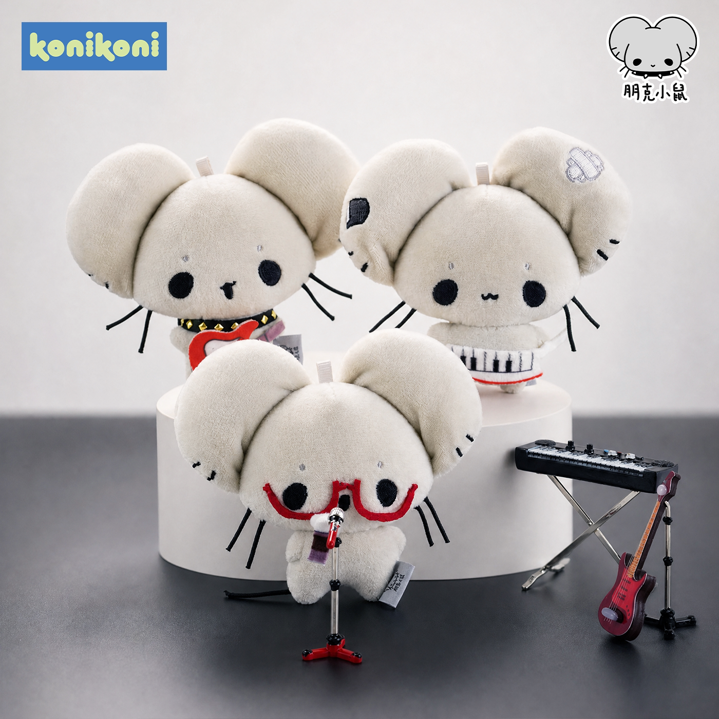 【新品】konikoni正版朋克小鼠乐队系列毛绒挂件玩偶玩具包包挂饰