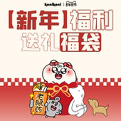 29.9随机3件 新年限定 konikoni特惠福利毛绒公仔挂件随机福袋