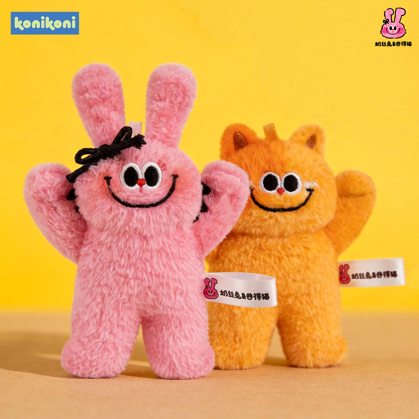 konikoni正版奶丝兔谷得猫挂件可爱兔子小玩偶玩具公仔包包挂饰