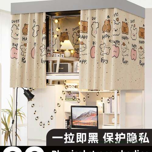 大生宿F985SMHT舍床帘上男铺下铺女遮光寝室下桌遮挡帘遮光布强学