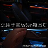 适用宝5马5系氛围灯F1018单色 双20525528F530于气氛灯双色氛围灯