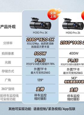 7视0迈M310行免车记录仪310Pro3K高清夜汽车载停车监M控70mai走线
