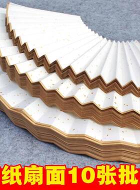 折扇宣用空白扇面10熟张白色洒zD/D+gbX金半生7纸/89寸手工