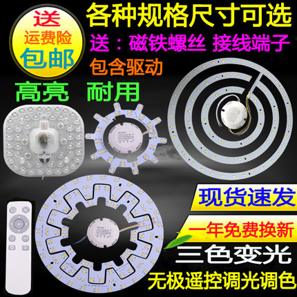 led吸顶灯灯板灯盘替换灯芯风扇灯三色变光卧室圆形吸顶灯LED灯圈