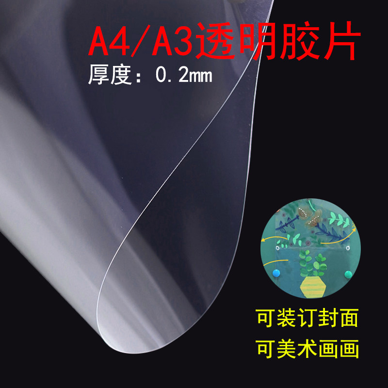 包邮 订胶片封面纸A4透明胶片塑料封皮A3胶片透明pvc透明胶片美术