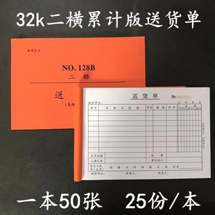 胜章新版32k无碳复写送货单累计版大号二联三联横竖版销售发货单