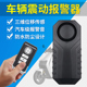 无线遥控震动报警器自行车电动车摩托车家用免安装 振动防盗报警器