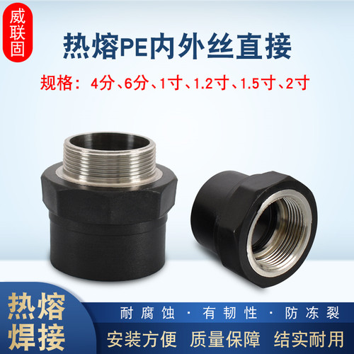 热熔PE20 25 32转4分6分1寸内丝直接40 50 63变2寸1.5寸1.2寸外丝