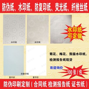 计量检测检验报告纸房产权附图合同纸水印防伪纸测绘专用纸底纹纸