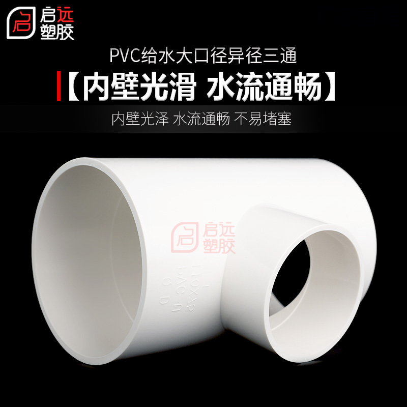 PVC变径三通6375 90110 125 160200UPVC异径三通上水管给水管配件