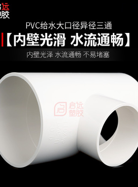 PVC变径三通6375 90110 125 160200UPVC异径三通上水管给水管配件