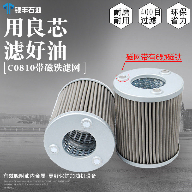 正星恒山加油机过滤网磁性C0810滤芯组合泵分体泵滤清器不锈钢网