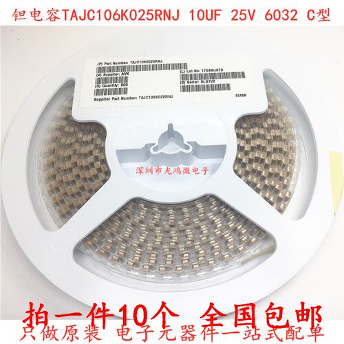 6032 贴片钽电容C型 1UF 4.7UF 10UF 22UF 33UF 47UF 100UF 220UF
