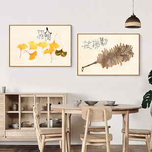 日子餐厅装饰画横款辣椒银杏叶温馨背景墙挂画新中式客厅卧室网红