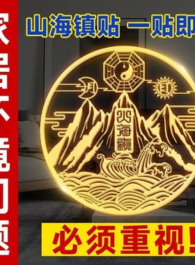 山海镇金属贴图贴纸室外大门入户门窗户门口挂件室内金属贴纯铜挂