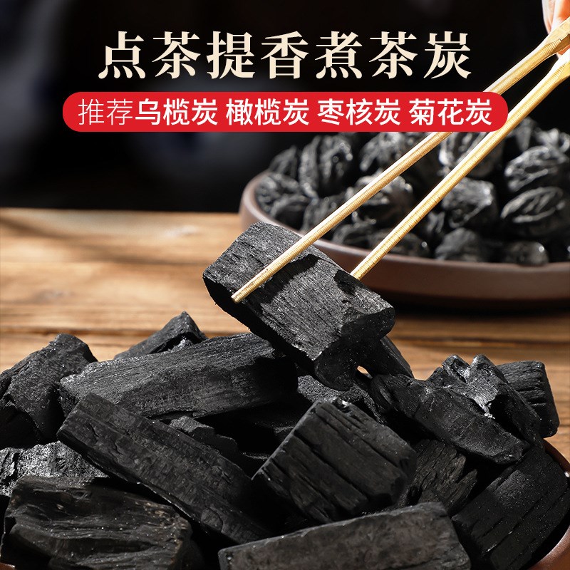 围炉煮茶炭烧茶炭果木炭橄榄乌榄核桃龙眼炭家用室内功夫茶青果炭