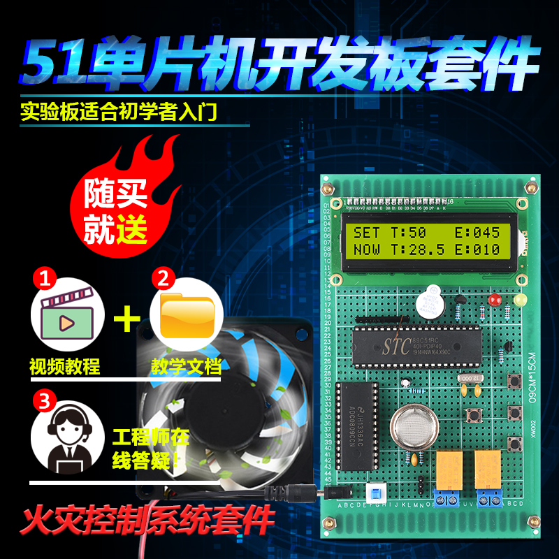 基于51单片机火灾报警器套件开发板DIY电子设计学习温度检测散件