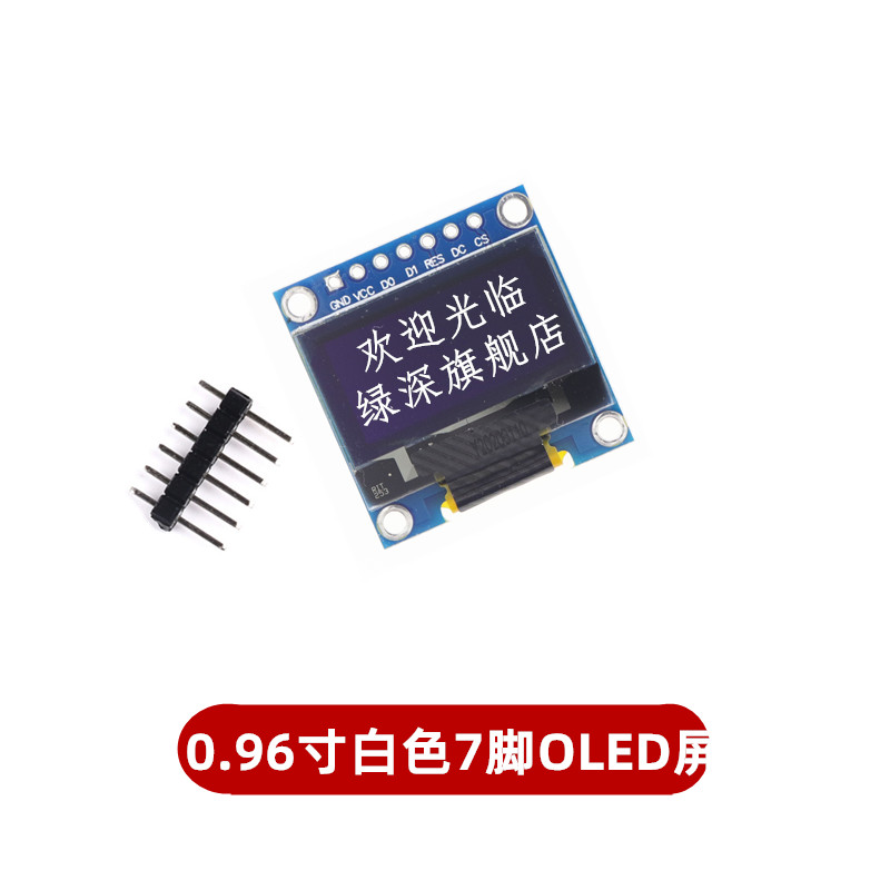 绿深12864屏 OLED显示屏模块0.91/0.96/1.3寸液晶屏4/7针 IIC/SPI
